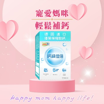 【LOHAS優活】鈣鎂佳倍細顆粒 30包/盒(🎁贈-休息乳酸菌2包)生長發育 補鈣 銀髮保建 母親節