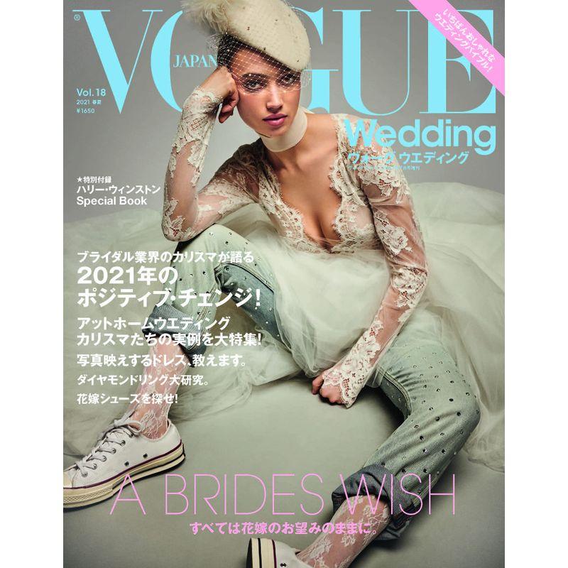 VOGUE Wedding(ヴォーグウエディング)VOL.18 2021 春夏