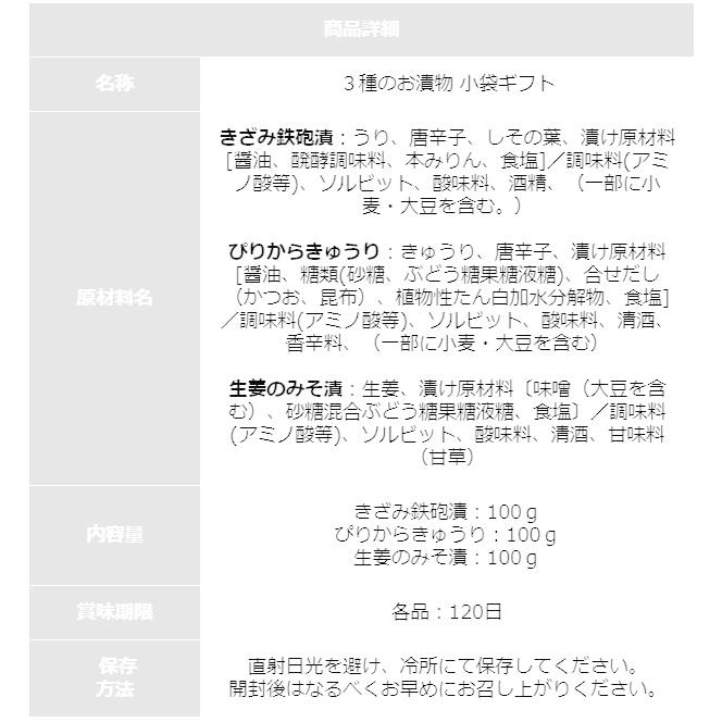 ３種のお漬物 小袋ギフト 6袋入り 国産 プレゼント 御歳暮 御中元 母の日 父の日 敬老の日 お取り寄せグルメ 保存料不使用 着色料不使用 送料無料