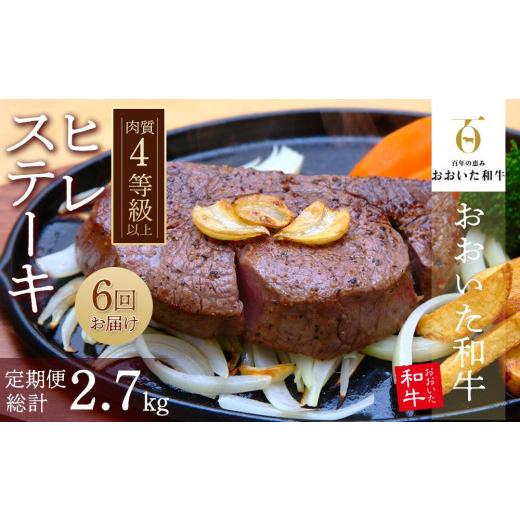 ふるさと納税 大分県 由布市 訳ありヒレステーキ （150g×3枚×6回）計2.7kg｜肉質4等級以上 国産和牛