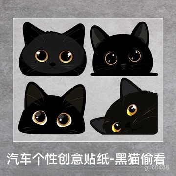 🔥臺灣24H🔥小黑貓偷看可愛汽車車身劃痕遮擋個性創意防水電動車摩託貼畵貼紙