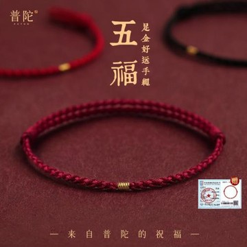(免運)普陀山馬年黃金轉運珠小紅繩手鏈去霉運手繩男女腳鏈情侶編織繩