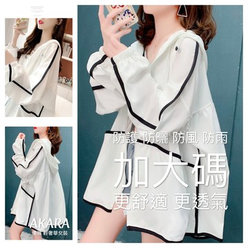 AKARA 加大碼時尚防曬必備涼感薄外套