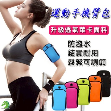 ❤手機臂包🐴快速出貨🐴限時特賣 手臂包 臂包 運動臂包 運動臂套 臂套 手腕包 手機包 臂套 運動臂包