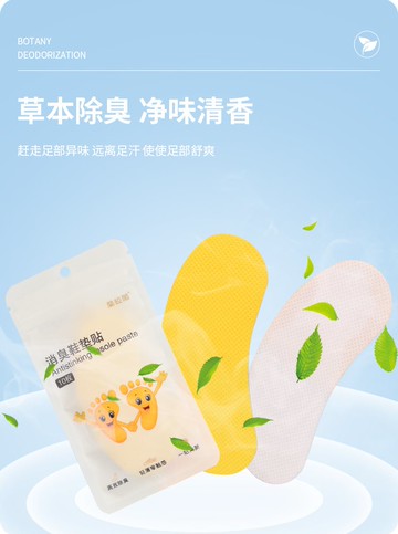 FB4570 一貼除臭清香淨味消臭鞋墊貼 (一組5袋50枚入)