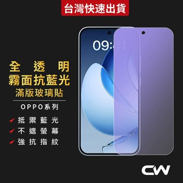 OPPO霧面抗藍光透明滿版玻璃貼 保護貼適用A3 Pro Reno8 5G A79 A98 A38 A3x A78