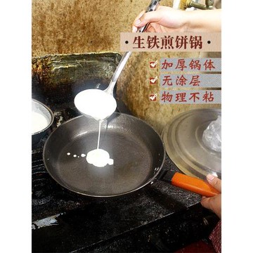 鏊子煎餅家用烙餅鍋煎餅果子鍋生鐵加厚平底鍋老式平底煎鍋無涂層