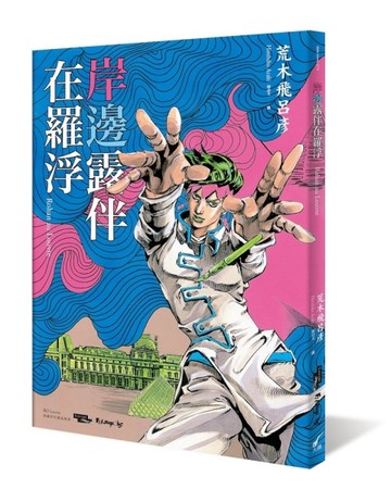 岸邊露伴在羅浮【二手書_良好】TAAZE讀冊生活