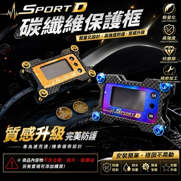 【叫小賀】aRacer 艾瑞斯 Cubeg 碳纖維保護框 SportD保護框 SportD 外框 保護框 碳纖維 保護殼