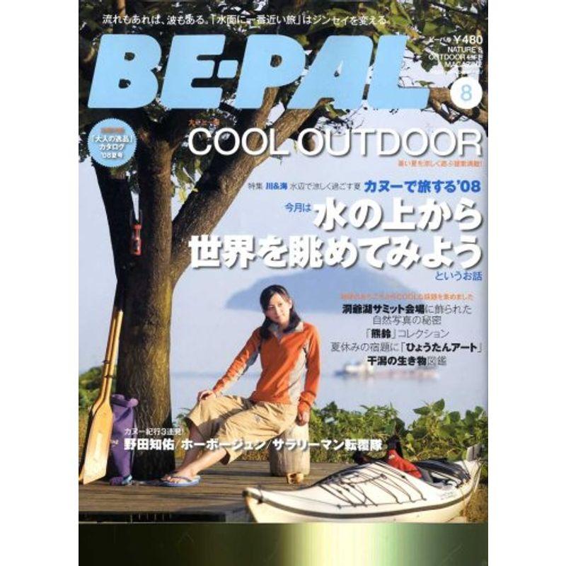 BE-PAL (ビーパル) 2008年 08月号 雑誌