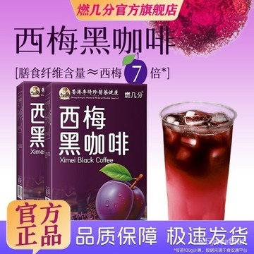 免運下殺價 李時珍西梅黑咖啡 咖啡粉 雲南咖啡 咖啡 速溶咖啡 美式咖啡 黑咖啡