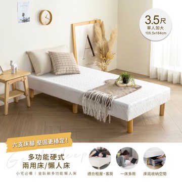 【H&D東稻家居】多功能硬式兩用床/懶人床-3.5尺/DIY 自行組裝