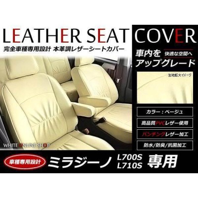 新品・未使用】ミラジーノ シートカバー（黒）車種L700S / L710S - 自動車