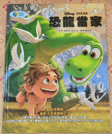 恐龍當家(電影繪本)【二手書_良好】TAAZE讀冊生活
