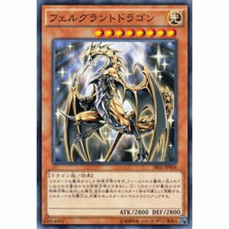 遊戯王カード フェルグラントドラゴン ストラクチャー デッキ 巨神竜復活 Sr02 フェルグラント ドラゴン 光属性 ドラゴン族 通販 Lineポイント最大6 0 Get Lineショッピング