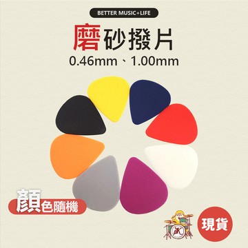 PICK 彈片 吉他pick 撥片 匹克 吉他撥片 吉他彈片 電吉他pick 吉他彈片 烏克麗麗撥片 烏克麗麗彈片