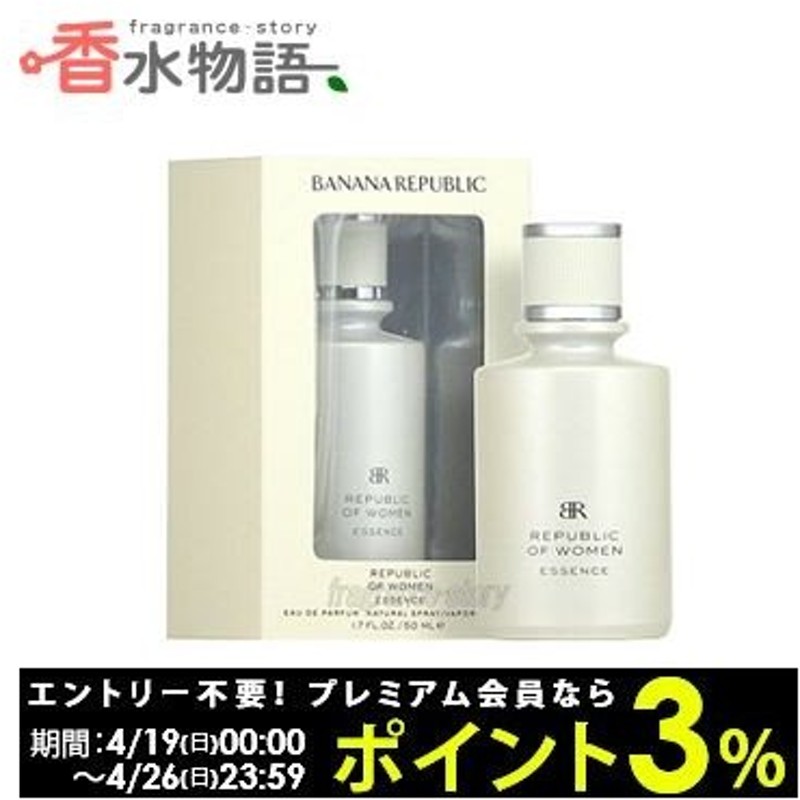 バナナ リパブリック リパブリック オブ ウィメン エッセンス2 ツー 50ml Edp Sp Fs 香水 レディース あすつく 通販 Lineポイント最大0 5 Get Lineショッピング