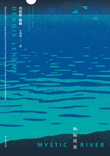 【電子書】神祕河流