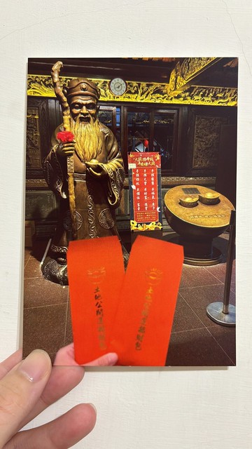 福德正神 烘爐地土地公 | 明信片 代寄 發財卡