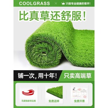 COOLGRASS仿真草坪地毯綠色人工假草皮防曬鋪墊陽臺戶外足球場