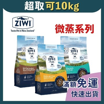 免睏【✨巔峰 ZiwiPeak 微蒸 乾式熟成 鮮肉貓糧 800g】貓飼料 巔峰 鮮肉糧 生食 風乾