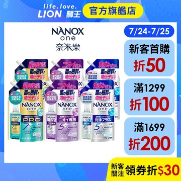日本獅王LION奈米樂超濃縮抗菌洗衣精補充包 多入組 │台灣獅王官方旗艦店