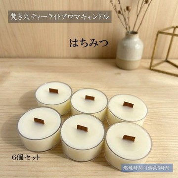 【營火茶燭】蜂蜜【香氛蠟燭】