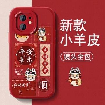 適用蘋果11手機殼iPhone11pro蛇年2025新款11promax小羊皮紅色全包防摔可愛女保護套本命年平安喜樂硅膠外殼