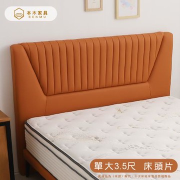 【本木】光芒 抗菌科技皮革防潑水床片-單大3.5尺