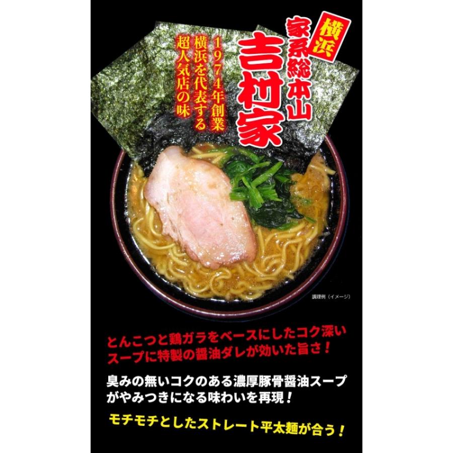 ラーメン 横浜 家系総本山 吉村家 濃厚豚骨醤油 3食 送料込