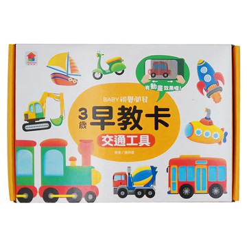 早教卡：交通工具 3歲以上適用  早教卡  双美生活文創