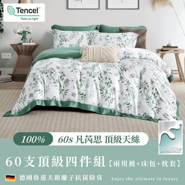 【夢境】60s天絲床包 翅膀款 雙人/加大/特大/100%天絲/床單/床包組/兩用被/四件組/涼感/冰絲【微風淺影】