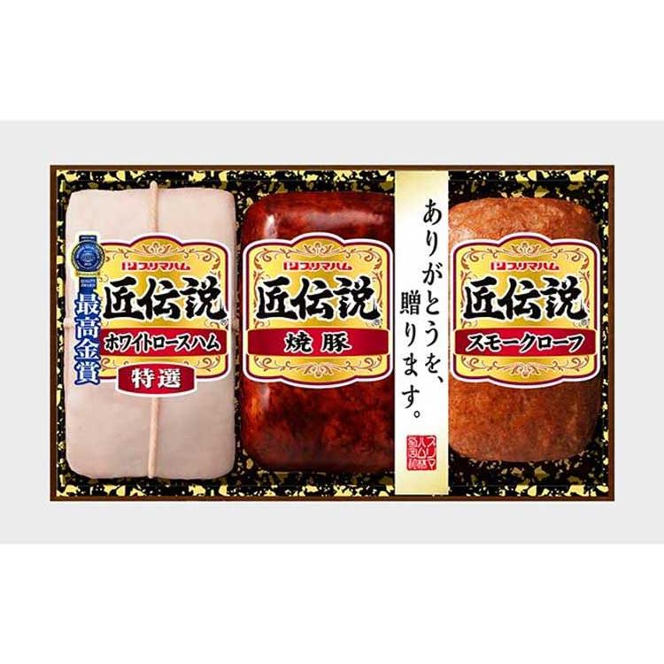 お歳暮 プリマハム　匠伝説 贈答 ギフト（送料無料）