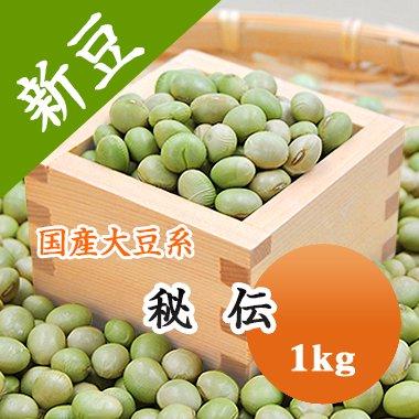 大豆 秘伝豆 山形県産 令和５年産 1kg