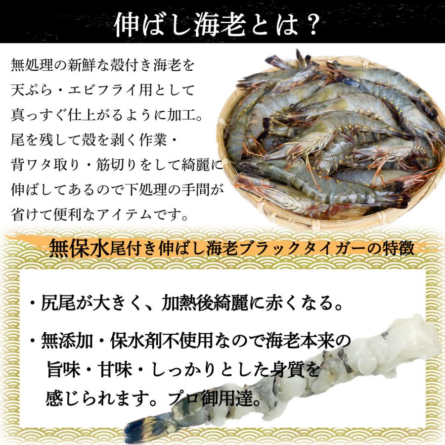 冷凍  無添加 尾付き伸ばし 海老 ブラックタイガー 5Lサイズ（13 15）15尾 無保水 殻剥き 背ワタ取り