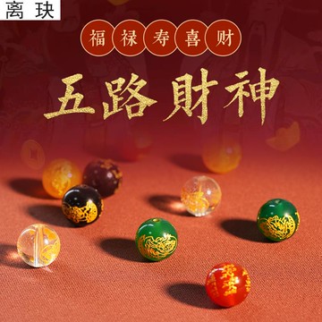 離玦天然瑪瑙散珠燙金五路財神圓珠女士手鏈男士手串diy配件飾品