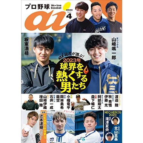 プロ野球ai （アイ）2023年 月号