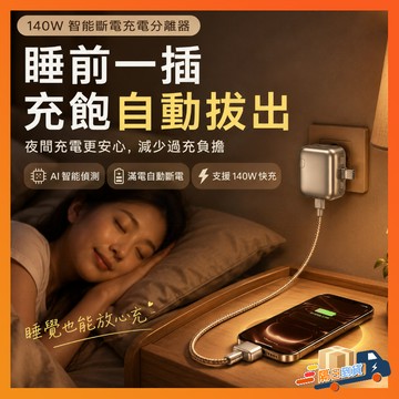 台灣出貨 正品保障 手機充電自拔器 滿電分離器 滿電自動斷電 防過衝保護電池 滿電自拔器 滿電自動分離器 適用蘋果/安卓