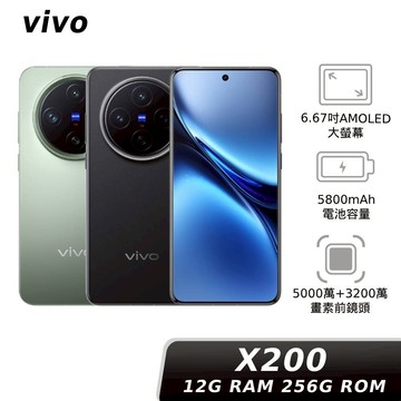vivo X200 12G/256G【AirPods 4 藍芽耳機 主動降噪款】
