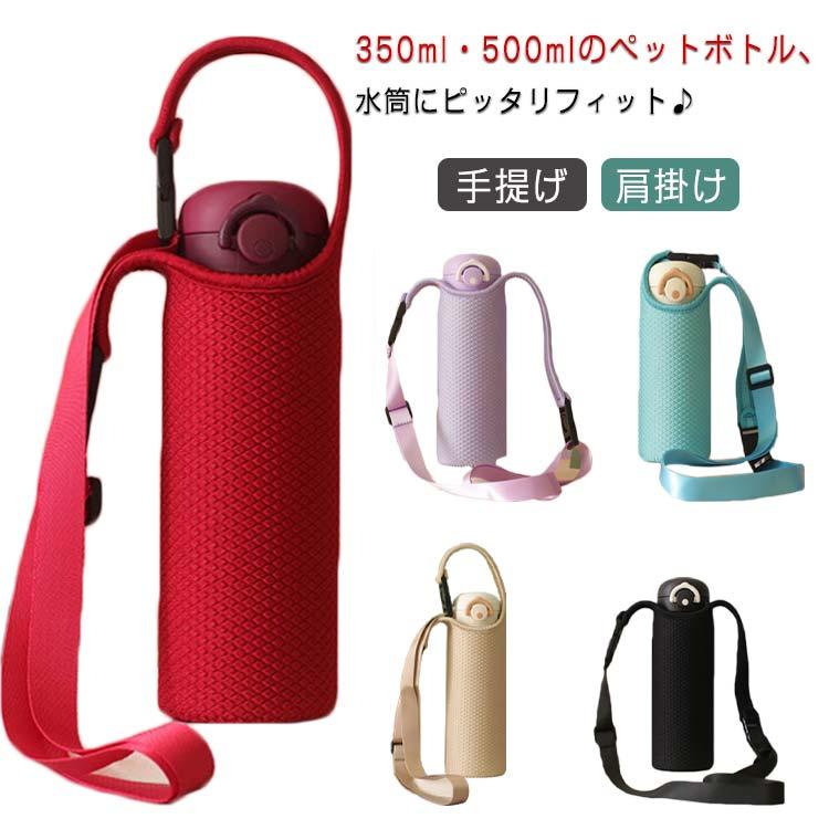 水筒カバー 400ml ピンク ショルダー 手提げ 水筒ケース THERMOS