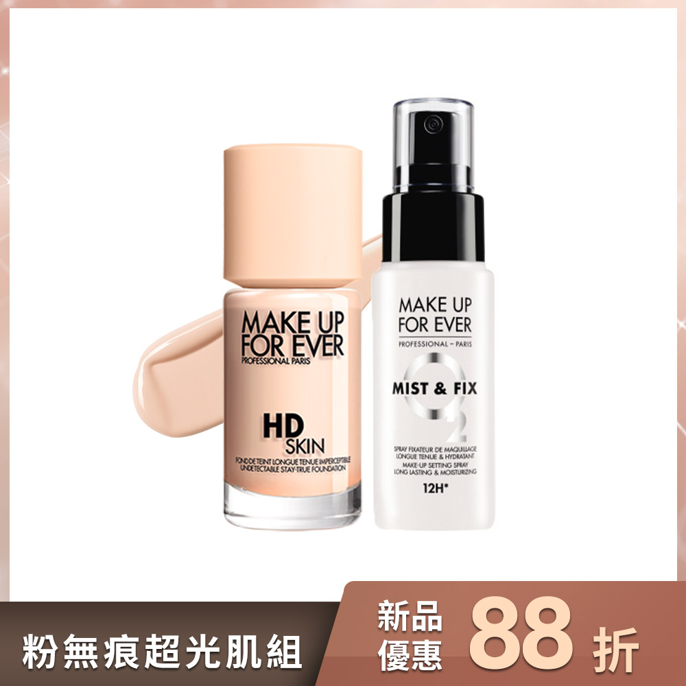 【粉無痕超光肌組】HD SKIN粉無痕持久粉底液30ml+超光肌活氧水激活版30ml- MAKE UP FOR EVER