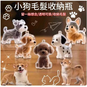 狗毛收納盒 狗毛收納掛件 毛髮收集  紀念收藏鑰匙圈 小狗毛髮透明收納盒