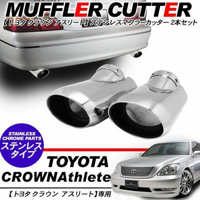 楽天市場】クラウン（マフラー｜排気系パーツ）：パーツ<車用品