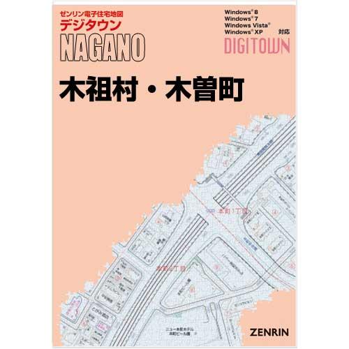 ゼンリンデジタウン　長野県木祖村・木曽町 　発行年月202303[ 送料込