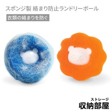 台灣現貨 海綿防纏繞洗衣球 護洗球 除毛球 除貓毛 防打結洗衣球 清潔球 洗衣機球 洗衣不打結 海綿洗衣球 收納部屋