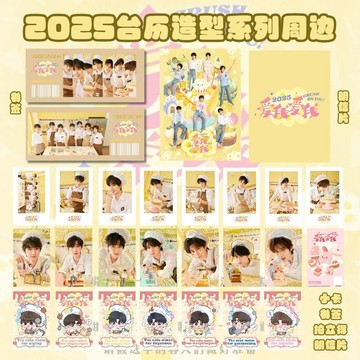 熱銷TNT時代少年團 2025檯曆小卡 愛我愛我 台曆 年曆 系列明信片 拍立得 書簽 小卡set 隱藏卡 宋亞軒