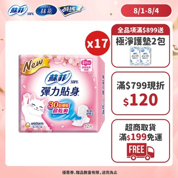 蘇菲 彈力貼身 日用/夜用衛生棉 大包組 #日用 #夜用衛生棉 #防漏│嬌聯官方旗艦店