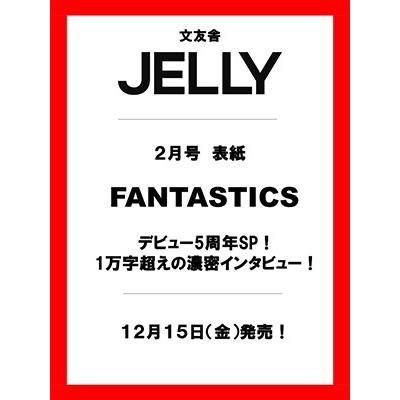 JELLY(ジェリー) 2024年 02月号 [雑誌] Magazine