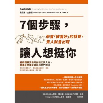7個步驟，讓人想挺你_Readmoo 讀墨電子書