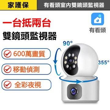 家護保｜台灣有看頭 600萬雙鏡頭監視器【2K旋轉追蹤 日夜全彩】Yoosee小雪人攝影機 APP無線WIFI遙控對話